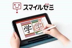 スマイルゼミ1-1 スマイルゼミ1-1