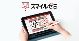 スマイルゼミ1 スマイルゼミ1