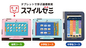 スマイルゼミ3 スマイルゼミ3