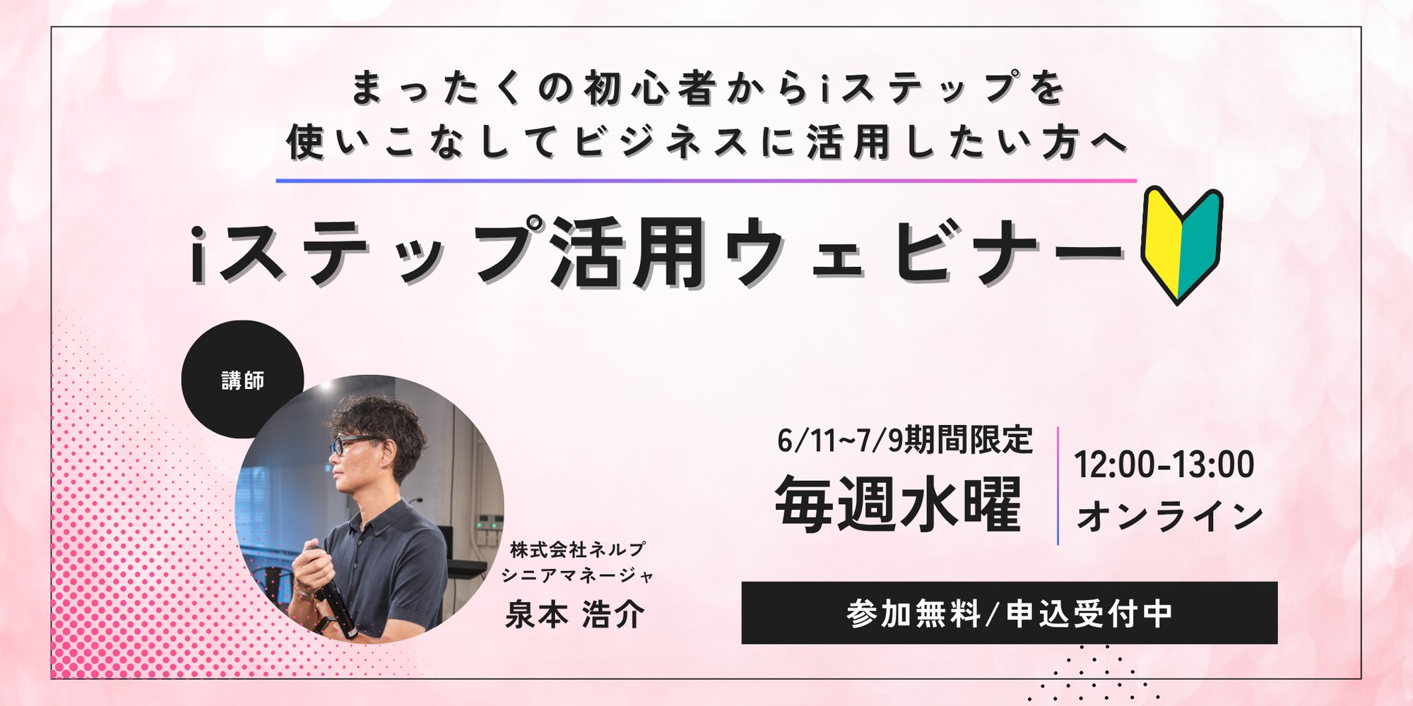 毎週水曜ウェビナー