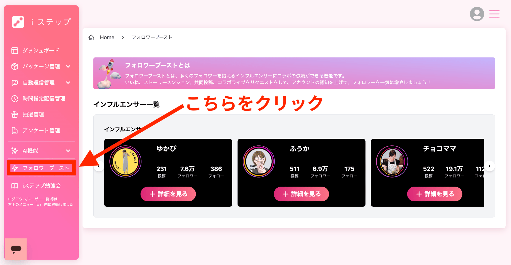 フォロワーブースト開始するには フォロワーブースト開始するには